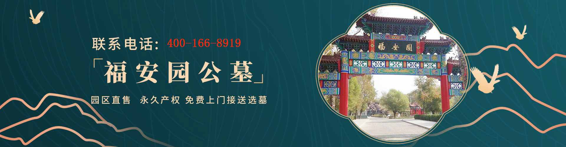 福安园公墓,福安园公墓电话,福安园墓地,福安园陵园,福安园公墓价格,福安园公墓官网