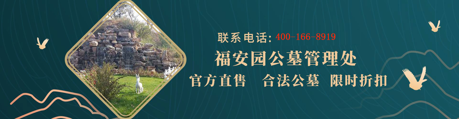 福安园公墓,福安园公墓电话,福安园墓地,福安园陵园,福安园公墓价格,福安园公墓官网